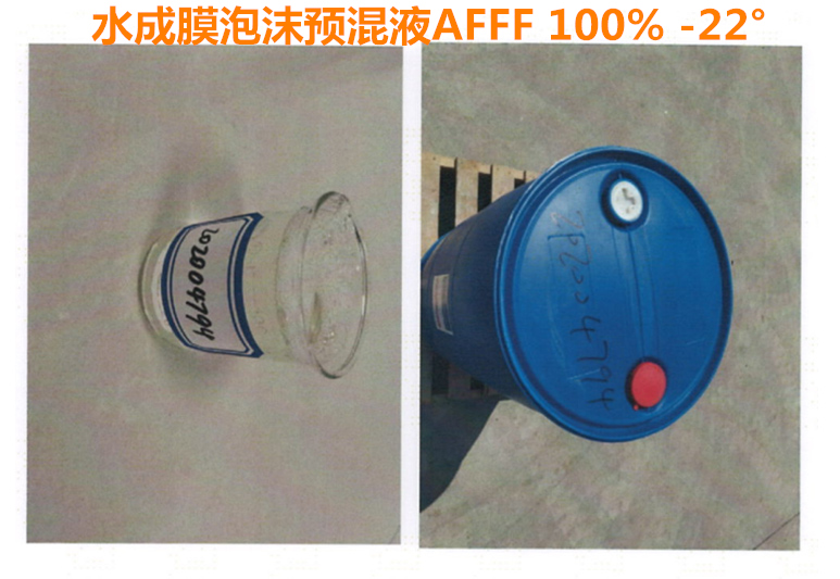 100%AFFF-22° 水成膜预混液消防泡沫灭火剂,消防泡沫液药剂