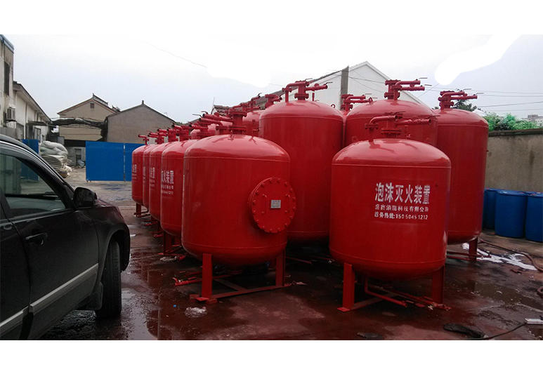广东各省市使用压力式空气泡沫比例混合装置，消防泡沫罐项目案例