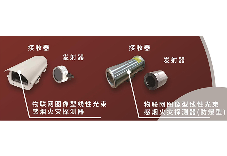 图像探测~感烟型（普通+隔爆）VFD/SF-AB60、VFD/SF-AB120、VFD/SF-AB60/EX、VFD/SF-AB120/EX、图像型火灾探测报警系统