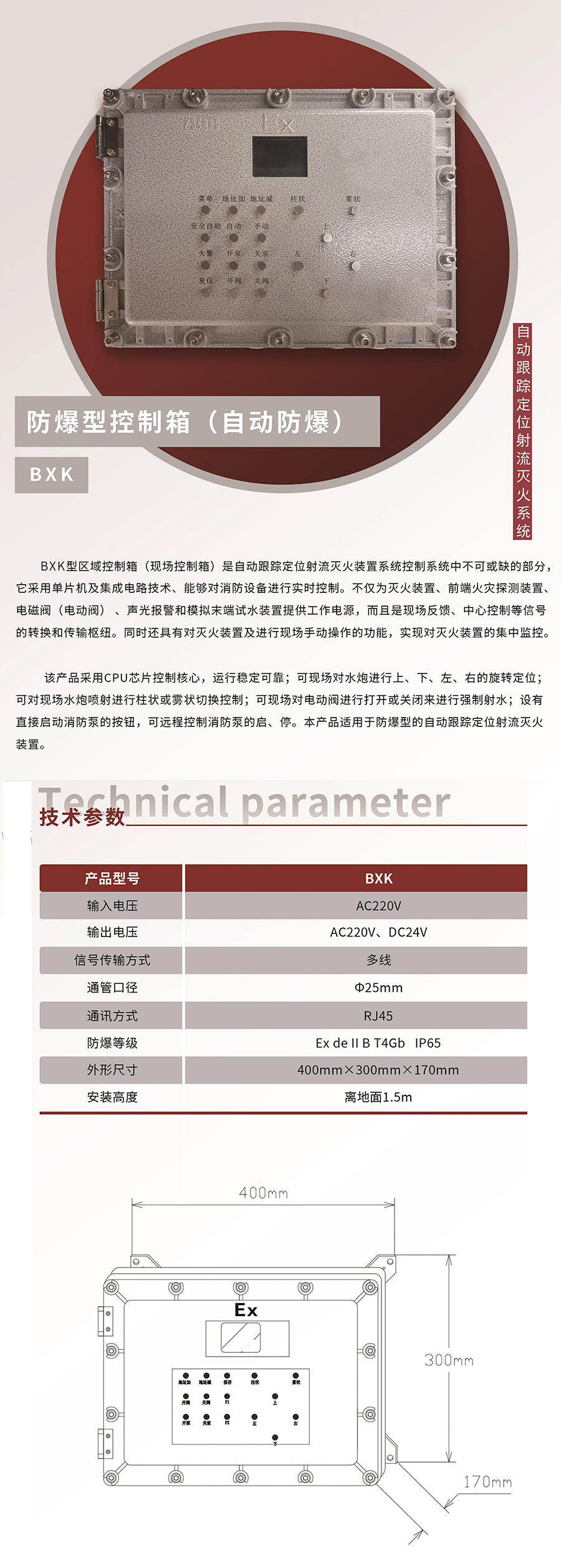 V2.0隔爆智能炮控制箱~安博消防炮.jpg
